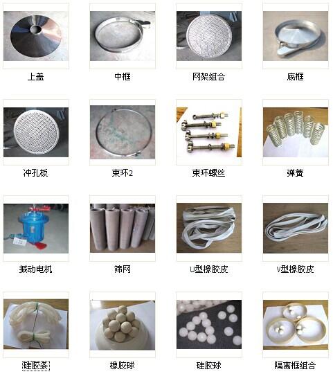 振動(dòng)篩配件